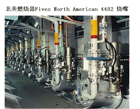 北美燃烧器4482